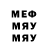 Меф мяу мяу мука Alen Stepanyan