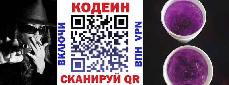 где купить наркотик  Татарск  Кодеиновый сироп Lean Purple Drank 